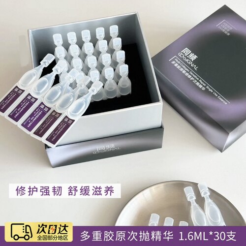 同频多重胶原次抛精华液敏肌修护