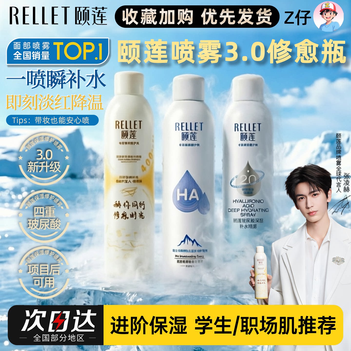 【张凌赫同款】颐莲喷雾3.0玻尿酸补水保湿修护敏感肌舒缓爽肤水图片