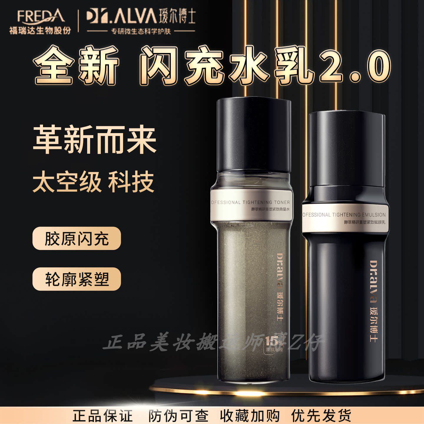 升级2.0瑷尔博士闪充水乳微晶水图片