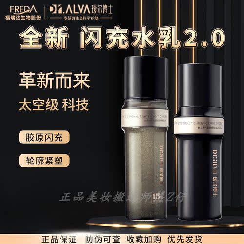 升级2.0瑷尔博士闪充水乳微晶水