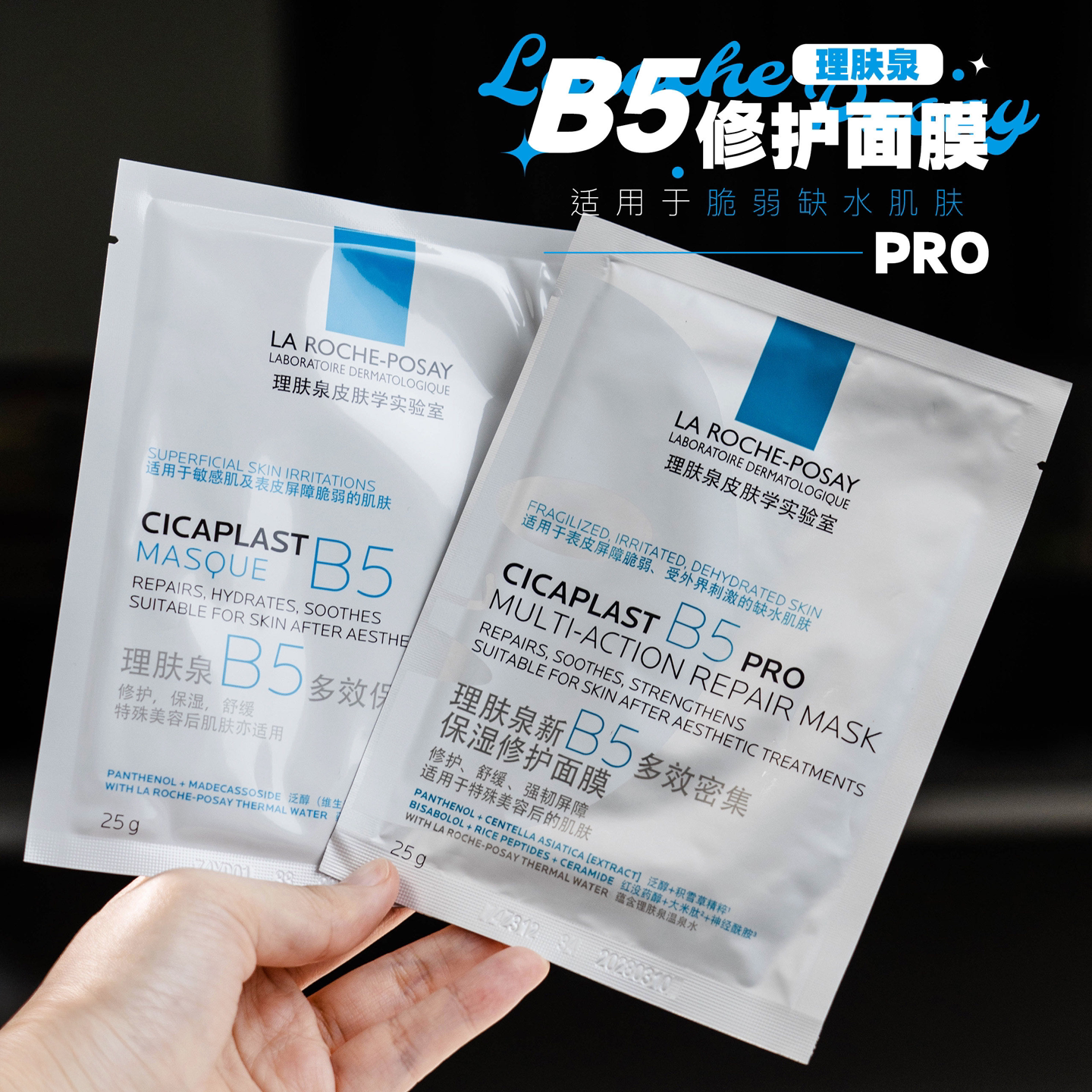 急救tui红维稳|理肤泉B5PRO多效保湿修护面膜舒缓敏感特安蓝绷带图片