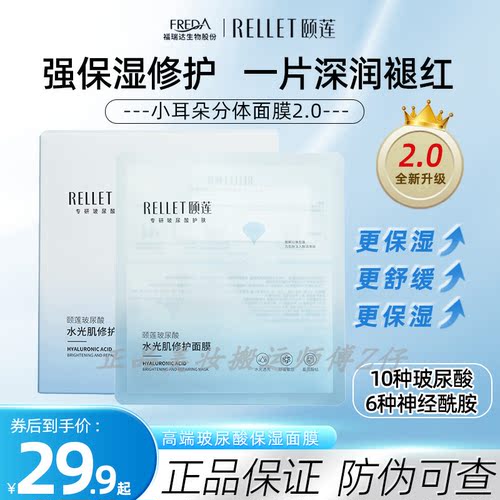 2盒99！升级颐莲10D分体面膜2.0