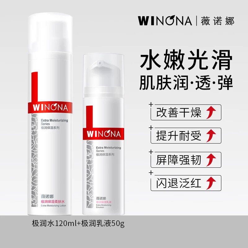 薇诺娜水乳精华极润保湿乳液滋润修护舒缓爽肤水护肤泛红敏感肌图片