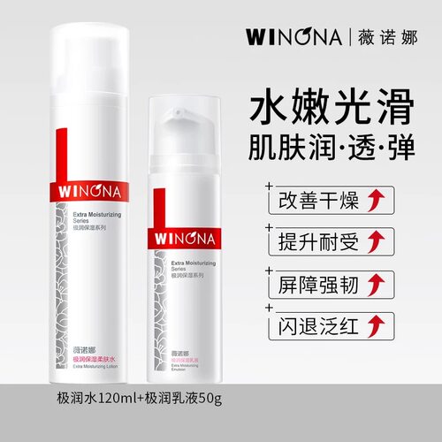 薇诺娜水乳精华极润保湿乳液滋润修护舒缓爽肤水护肤泛红敏感肌