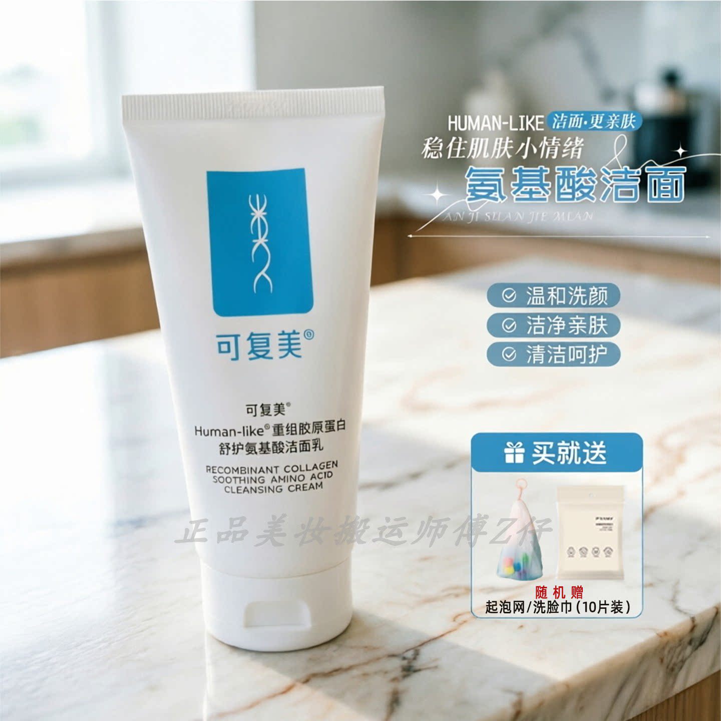 可复美重组胶原蛋白氨基酸洁面乳清洁保湿温和控油痘敏感肌洗面奶图片