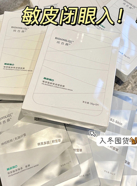 润百颜白纱布面膜玻尿酸屏障调理积雪草补水敏感肌保湿华熙生物女