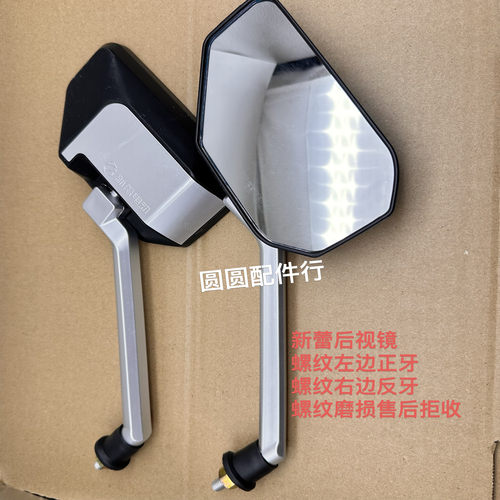 新蕾电动车电瓶车后视镜