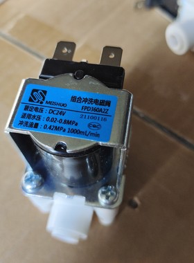 24v2分口组合冲洗电磁阀1000cc废水比商用净水纯水售水机配件大全