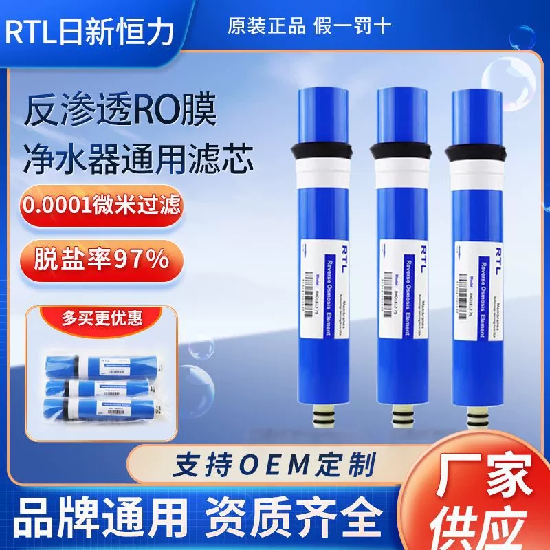 RTL日新恒力反渗透RO膜滤芯纯水机反渗透净水机3013-400G通用直饮