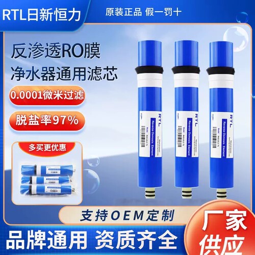 RTL日新恒力反渗透RO膜滤芯纯水机反渗透净水机3013-400G通用直饮