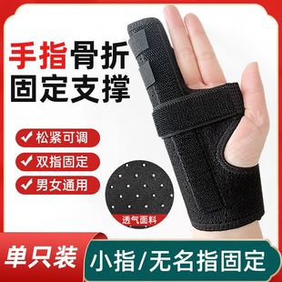 掌骨骨折固定护具指骨指套支具小拇指护具第四第五手指关节保护套