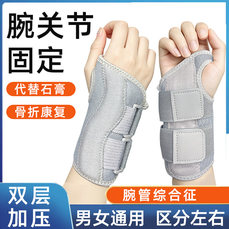 透气款腕关节固定带手腕扭伤护具运动护腕康复神器关节康复支具
