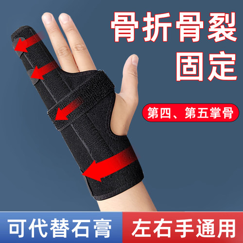 掌骨骨折支具手套保护套支架第四第五手指关节固定器术后夹板