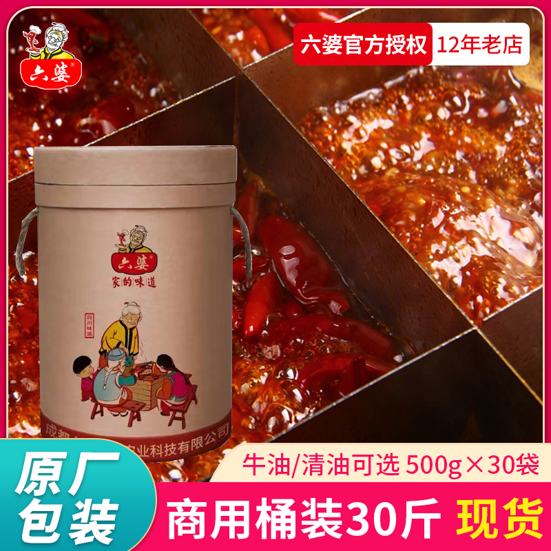 成都六婆牛油清油火锅底料15kg餐饮麻辣烫冒菜串串火锅调料开店-封面