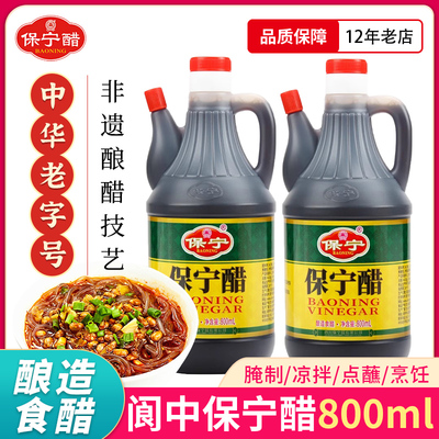 四川特产阆中保宁醋800ml