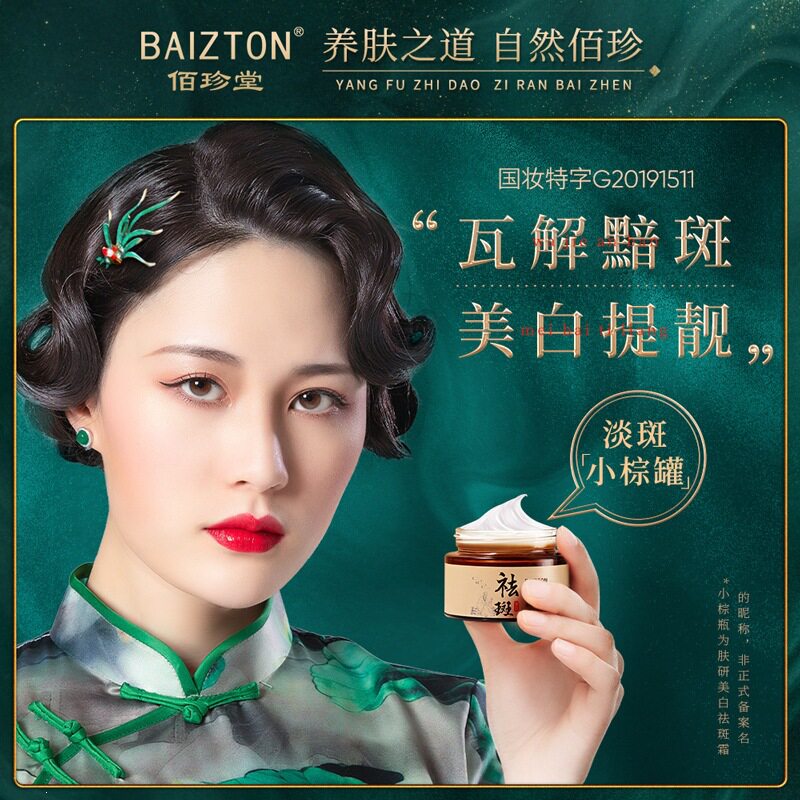 佰珍堂美白淡斑霜淡化色斑减少斑点祛黄褐斑雀斑改善暗黄水润亮肤