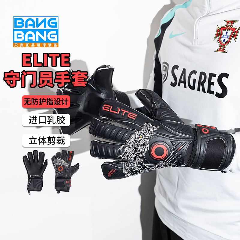 棒棒光环门将Elite Huaxia BLACK防滑耐磨足球训练门将守门员手套