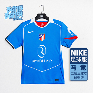 Nike 球衣成人HM3200 耐克25 马竞第二客场球迷版 407 26赛季 棒棒