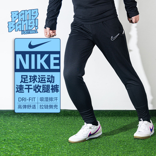 棒棒:NIKE耐克DRI-FIT速干足球训练跑步运动长裤收腿裤IB8744-010