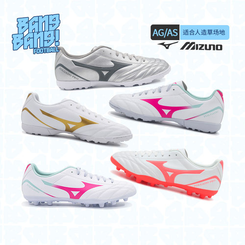 Mizuno/美津浓碎钉人草足球鞋男