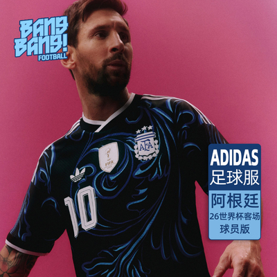 阿迪达斯2026世界杯男球员版球衣
