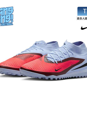 棒棒:NIKE/耐克PHANTOM6中端TF碎钉人造草足球鞋成人HQ2277-400