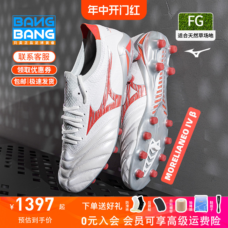 棒棒:美津浓MORELIA NEOIVβ日产高端FG天然草足球鞋男P1GA244060