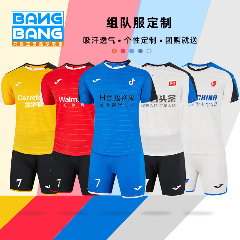 棒棒Joma足球比赛队服