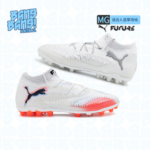 彪马成人足球鞋MGFUTURE8高端