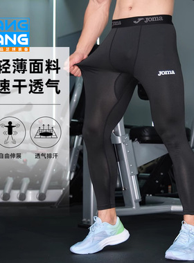 棒棒:Joma紧身裤男足球健身裤训练运动打底速干透气5125FP9011A