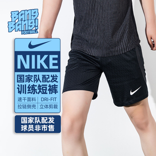 棒棒:Nike/耐克中国队非市售球员版足球运动拉链短裤DR2333-010