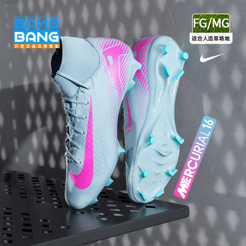 棒棒NIKE耐克刺客16缓震中端FG/MG 混钉人草高帮足球鞋FQ1456-301
