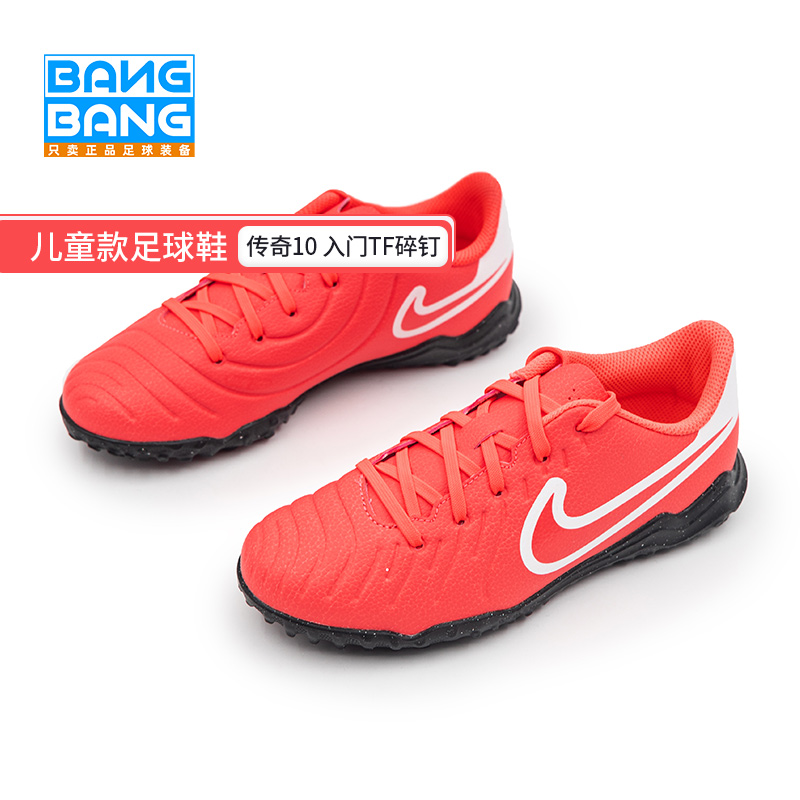 棒棒:Nike/耐克传奇10基础款TF碎钉青少年儿童足球鞋DV4355-800