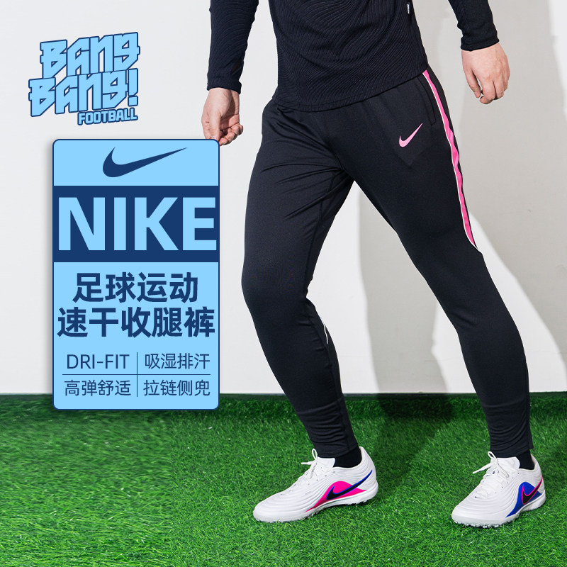 棒棒:Nike/耐克男子足球运动训练热身透气收腿长裤成人IF1460-010
