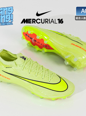 棒棒:NIKE/耐克刺客16高端低帮AG人造草训练足球鞋成人FQ8693-300