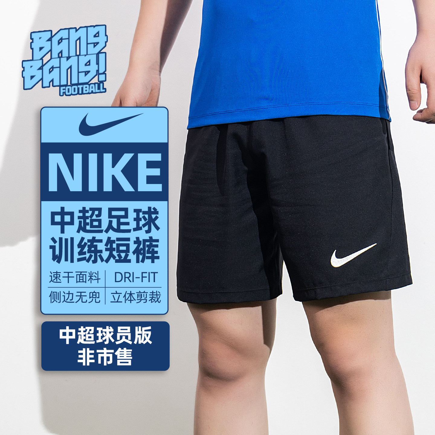 棒棒:NIKE/耐克中超球员版非市售训练运动足球短裤成人HV8292-010
