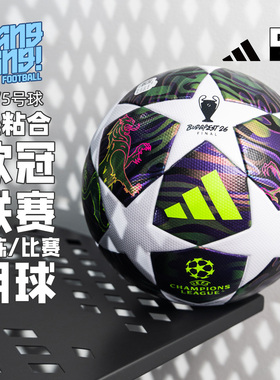 棒棒:阿迪达斯Adidas25-26欧冠决赛足球4/5号热粘合训练球JX9095