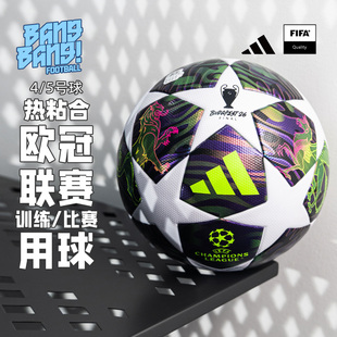 棒棒:阿迪达斯Adidas25-26欧冠决赛足球4/5号热粘合训练球JX9095