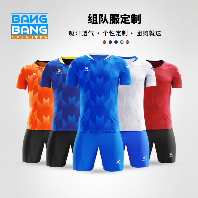 KELME/卡尔美足球组队服足球服男