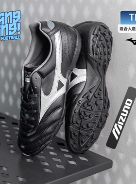 棒棒:美津浓莫雷拉MORELIA 2中端TF碎钉人草足球鞋成人P1GD241603