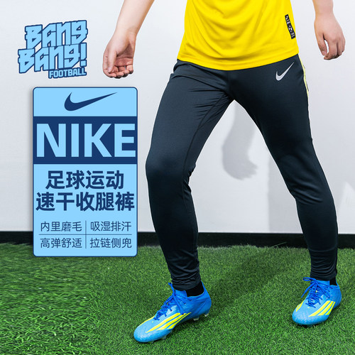 耐克加绒保暖足球训练收脚长裤