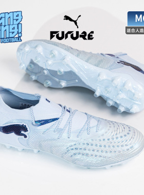 棒棒:PUMA彪马FUTURE 9高端MG短钉人草训练比赛足球鞋男108897-03