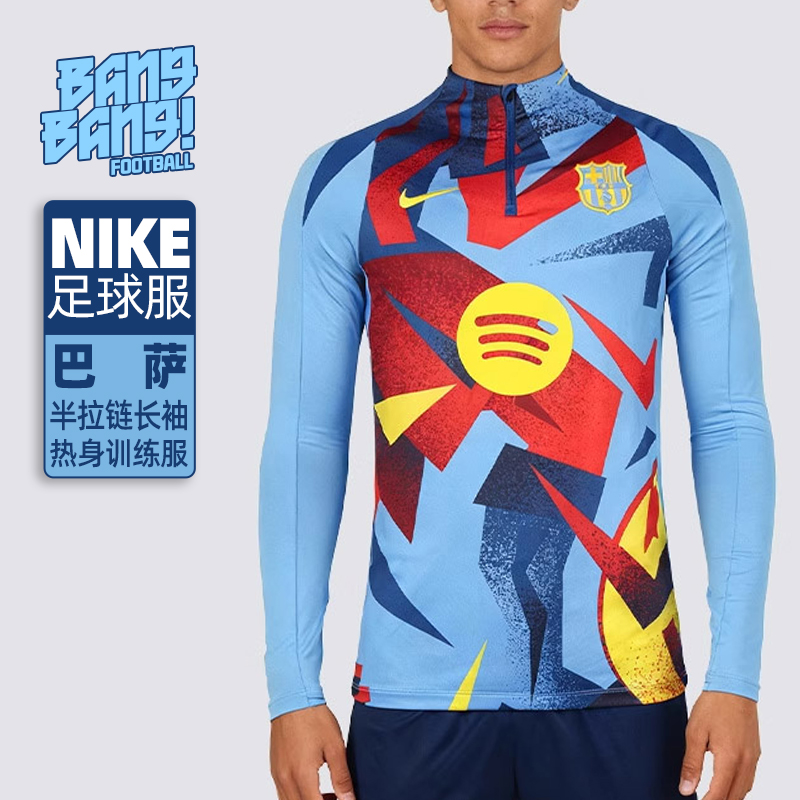 Nike/耐克巴萨热身套头衫足球服