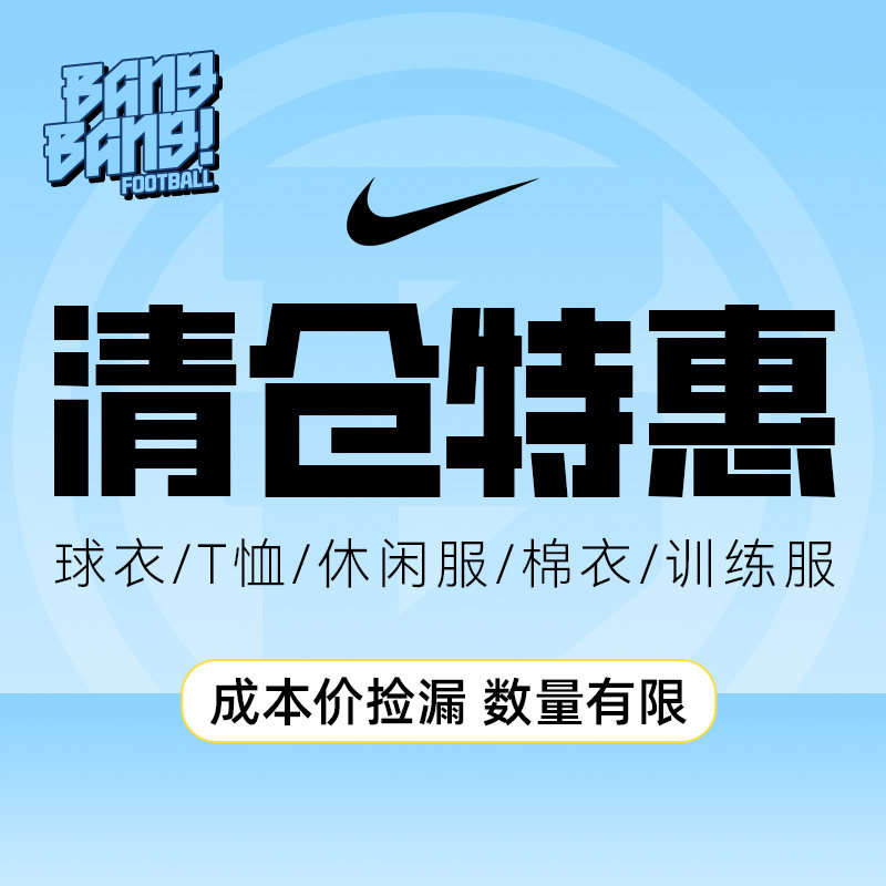 棒棒:NIKE/耐克特价清仓国家队俱乐部球衣训练服休闲外套T恤成人,运动服/休闲服装,运动T恤,淘宝优惠券,粉丝福利购,淘宝优惠卷