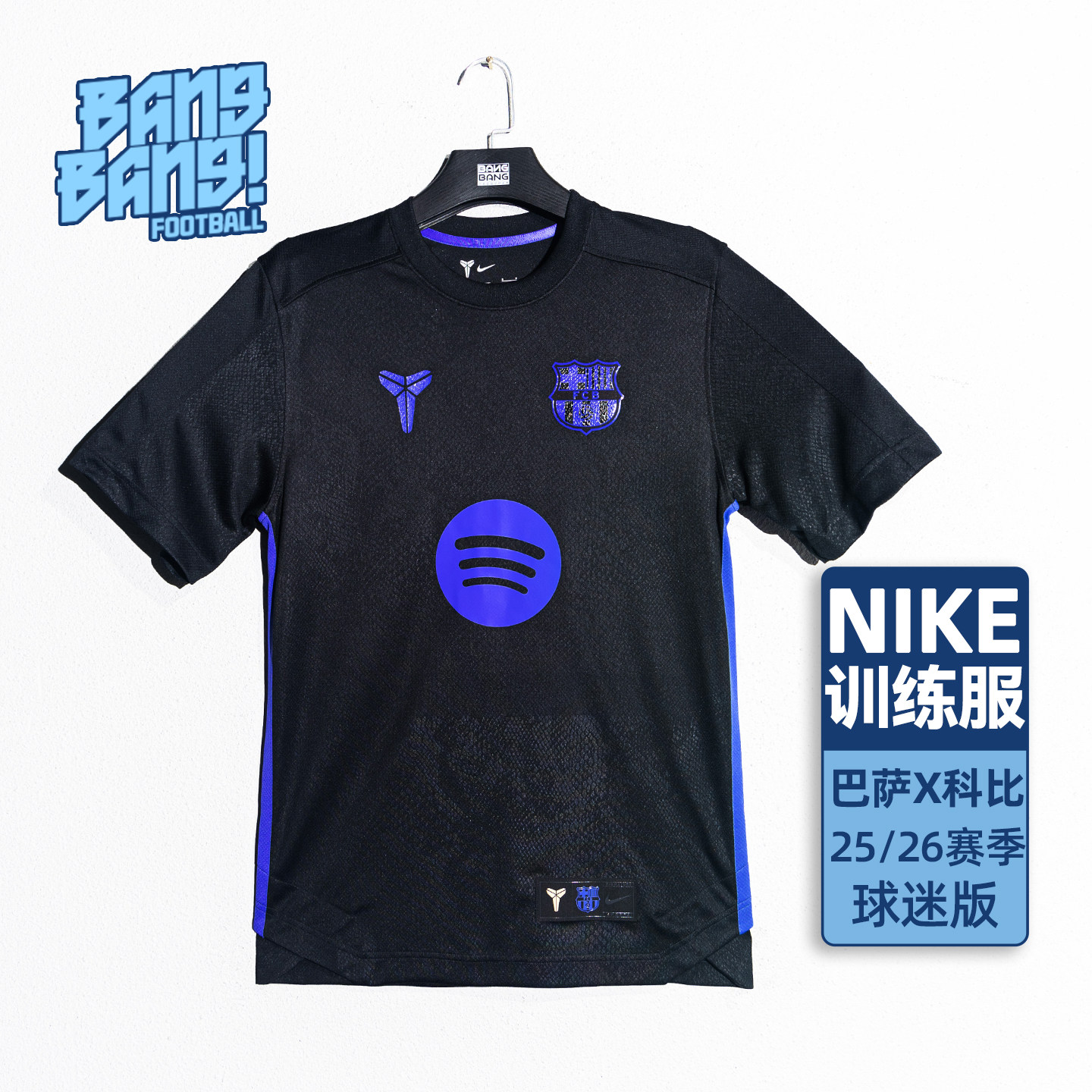 棒棒:耐克25-26赛季巴萨×科比联名球迷版训练服男IM7853-011