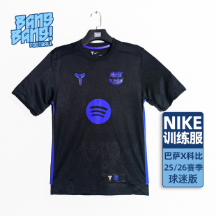 棒棒:耐克25-26赛季巴萨×科比联名球迷版训练服男IM7853-011
