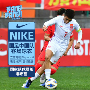 棒棒:NIKE/耐克21-22国足球员版非市售VK客场球衣成人CD7986-100