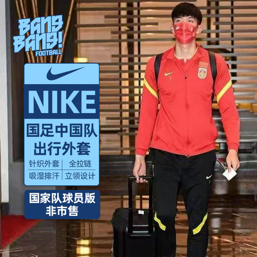 Nike中国队球员版全拉链长袖外套