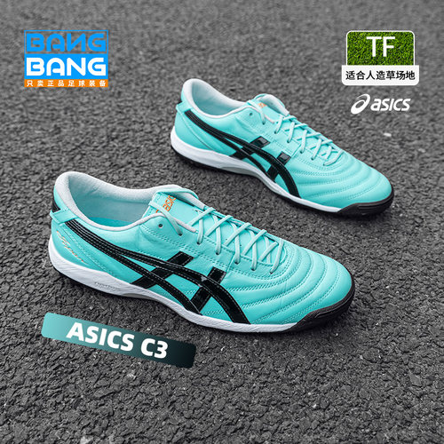 棒棒:Asics/亚瑟士 C3袋鼠皮TF碎钉缓震人草足球鞋男1113A056-400