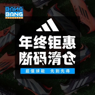 猎鹰 X特价 捡漏链接成人AG 棒棒 TF足球鞋 F50 阿迪达斯copa